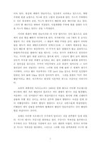 지구의 역사 레포트-8
