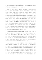 지구의 역사 레포트-9