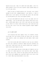지구의 역사 레포트-17