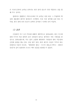 지구의 역사 레포트-20