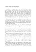 지구환경문제 해결을 위한 지구촌시민운동-3