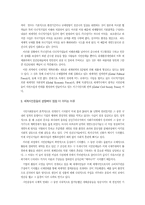 지구환경문제 해결을 위한 지구촌시민운동-4