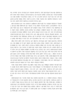 지구환경문제 해결을 위한 지구촌시민운동-6