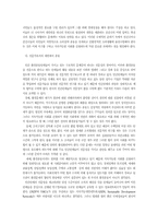 지구환경문제 해결을 위한 지구촌시민운동-13