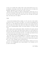 지구환경문제 해결을 위한 지구촌시민운동-18