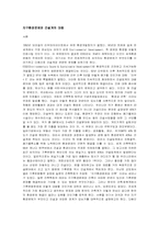 지구환경문제와 건설계의 대응-1