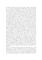 지구환경문제와 건설계의 대응-3