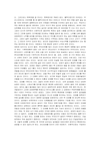 지구환경문제와 건설계의 대응-7