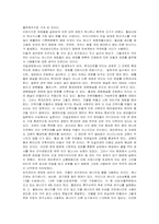 지구환경문제와 건설계의 대응-9