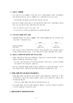 지구환경문제와 우리의 과제-3