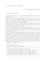 지속가능한 도시교통체계의 구축을 위하여-1