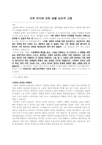지위 의식에 대한 생물 심리적 고찰-1