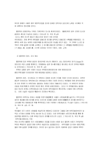 켈트족과 게르만족의 사회구조-3