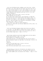 켈트족과 게르만족의 사회구조-9
