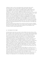 통일에 대비한 시민사회론의 방향과 한국시민사회의 과제-2