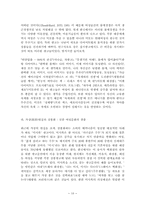 페미니즘과 광고(소비문화의 관점에서)-11