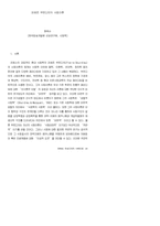 피에르 부르디외의 사회이론-1