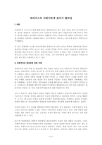 하버마스의 사회이론에 있어서 합리성-1