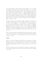하버마스의 사회이론에 있어서 합리성-3