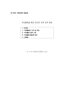 학급활동을 통한 건전한 토론 문화 형성-1