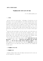 학급활동을 통한 건전한 토론 문화 형성-3