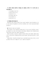 학급활동을 통한 건전한 토론 문화 형성-9