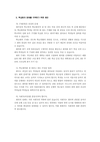 학급활동을 통한 건전한 토론 문화 형성-10