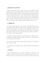 학급활동을 통한 건전한 토론 문화 형성-12