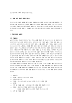 한국 개신교 의례의 정착과 문화적 갈등-2