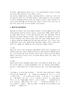 한국 개신교 의례의 정착과 문화적 갈등-4