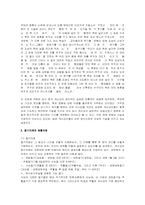 한국 개신교 의례의 정착과 문화적 갈등-8