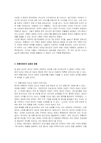 한국 개신교 의례의 정착과 문화적 갈등-12