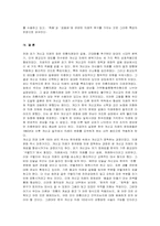 한국 개신교 의례의 정착과 문화적 갈등-16