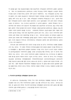 한국 대학생들의 정치의식과 지역주의-2