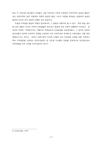 한국 대학생들의 정치의식과 지역주의-13
