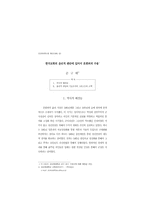 한국교회의 윤리적 판단에 있어서 본회퍼의 수용-1