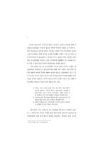 한국교회의 윤리적 판단에 있어서 본회퍼의 수용-2