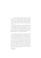 한국교회의 윤리적 판단에 있어서 본회퍼의 수용-4