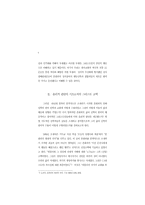 한국교회의 윤리적 판단에 있어서 본회퍼의 수용-6