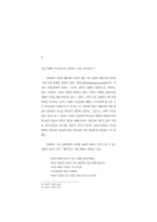 한국교회의 윤리적 판단에 있어서 본회퍼의 수용-10