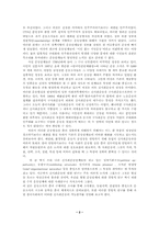 한국사회와 신사회운동 - 운동조직 분석-2