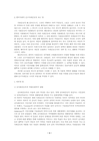 한국사회와 신사회운동 - 운동조직 분석-3