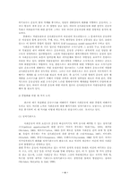 한국사회와 신사회운동 - 운동조직 분석-4