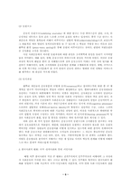 한국사회와 신사회운동 - 운동조직 분석-5