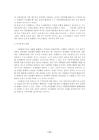 한국사회와 신사회운동 - 운동조직 분석-10