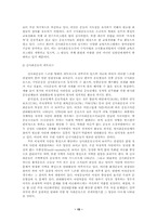 한국사회와 신사회운동 - 운동조직 분석-15