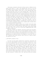 한국사회와 신사회운동 - 운동조직 분석-16
