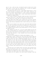 한국사회와 신사회운동 - 운동조직 분석-17