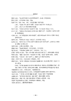 한국사회와 신사회운동 - 운동조직 분석-19