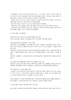 한국의 경제사회 구조조정과 에너지이용 효율화 전략-3
